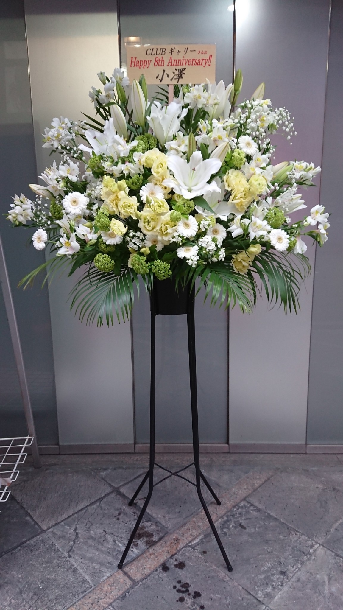 十三本町へ開店8周年記念のお祝いスタンド花 フラワーギフト アレンジメントの阪本園芸 大阪市内なら即配達 開店祝いの胡蝶蘭やスタンド花
