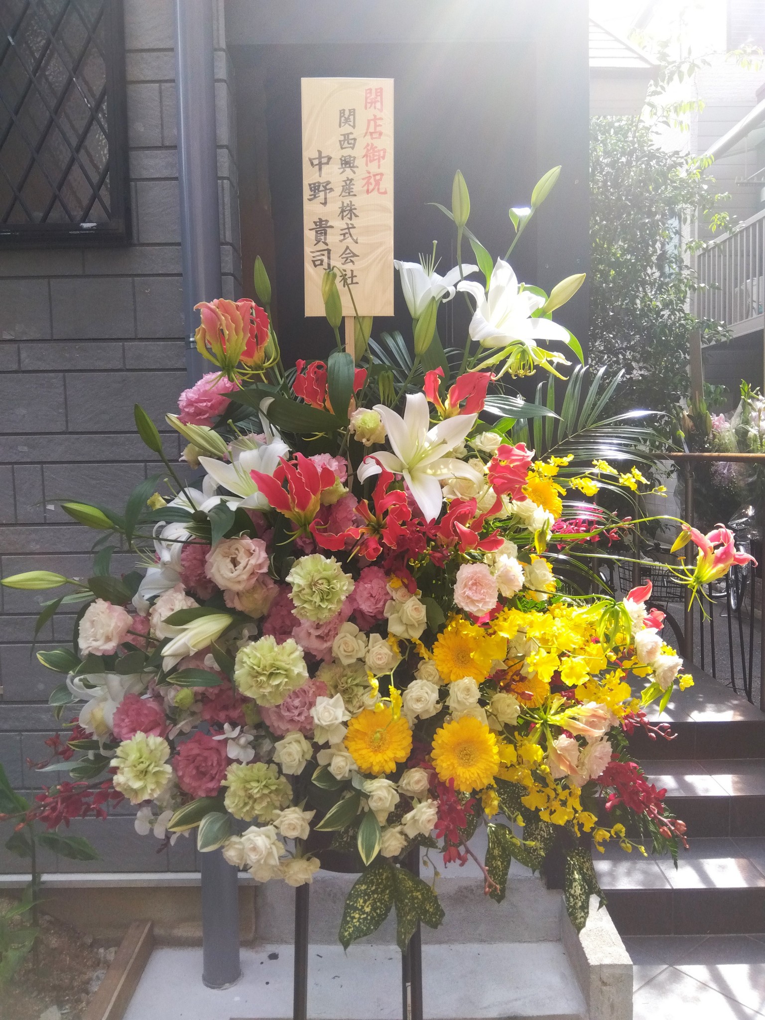 福島区のお寿司屋さんの開店お祝いのスタンド花