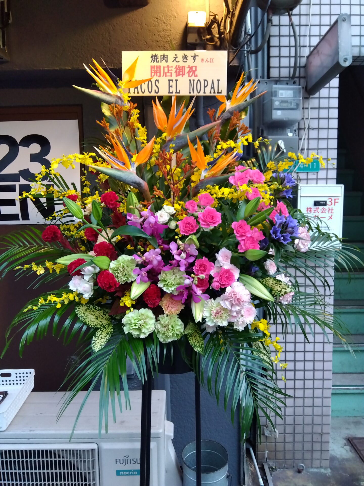 淀川区 十三本町へ焼肉店の開店お祝いのスタンド花