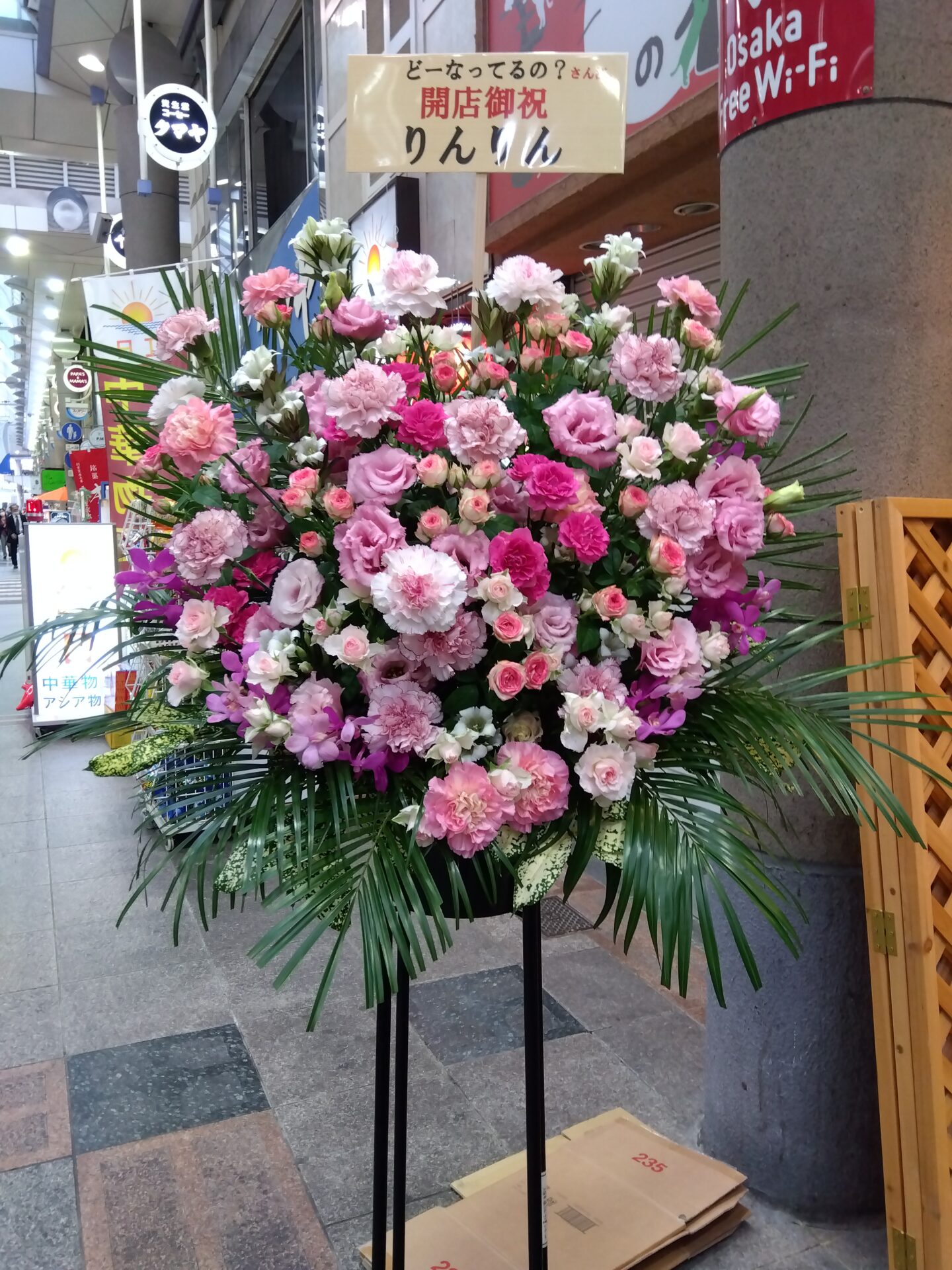 淀川区 十三本町へドーナツ屋さんの開店お祝いのスタンド花