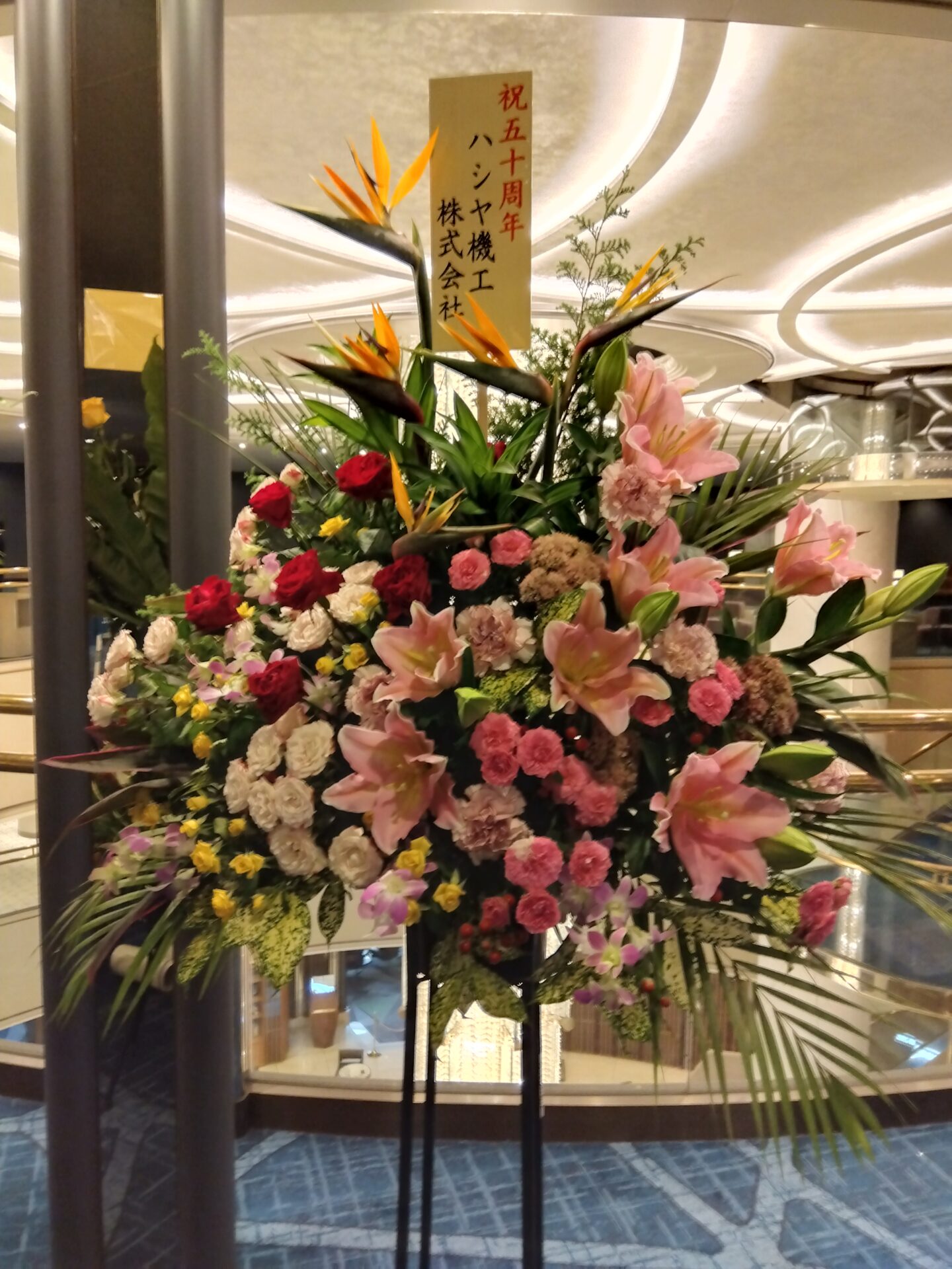 スイスホテル南海大阪へ創立周年お祝いのスタンド花