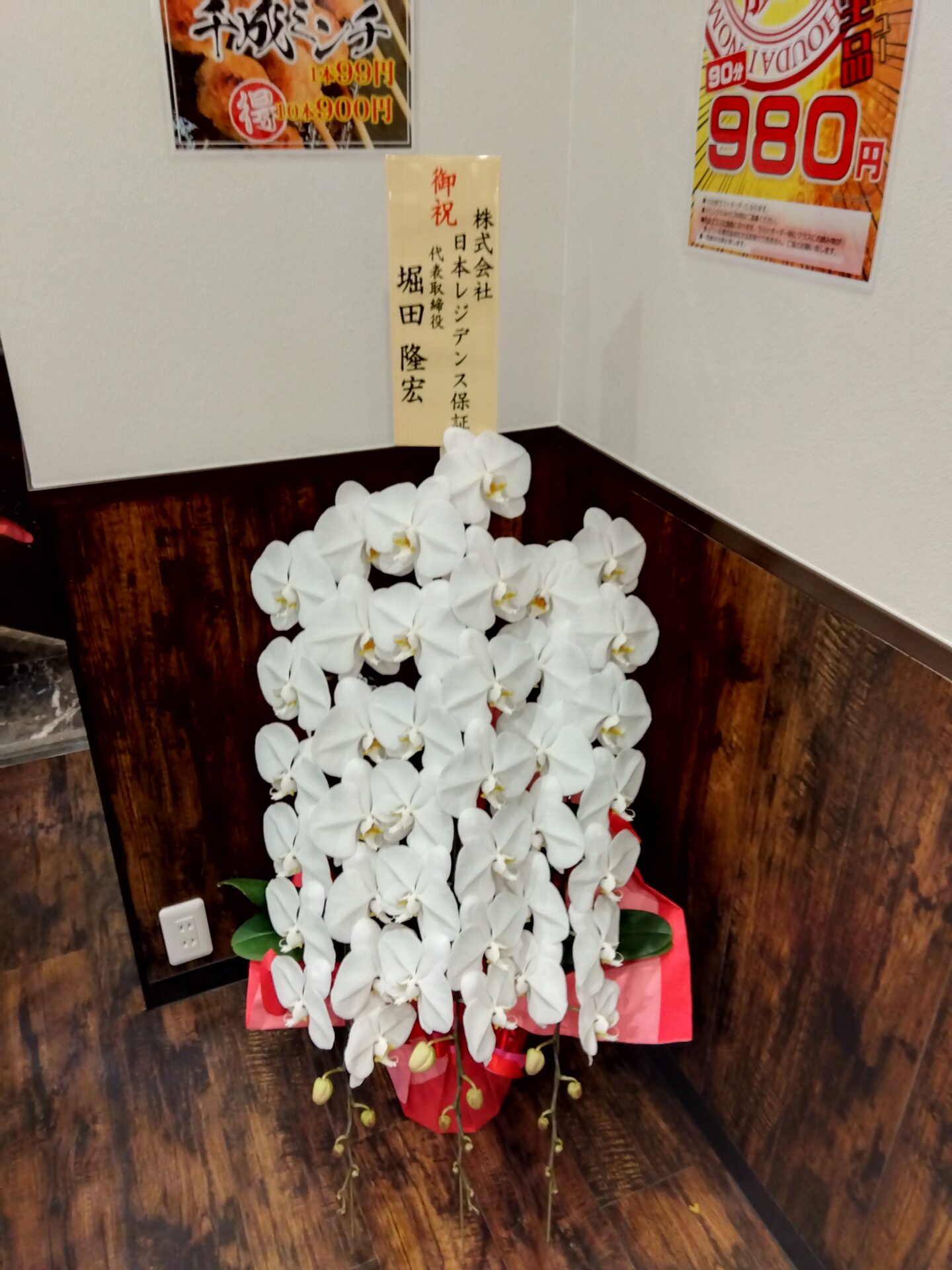 大阪市 北区 東天満の焼き鳥居酒屋さんの開店お祝いの胡蝶蘭