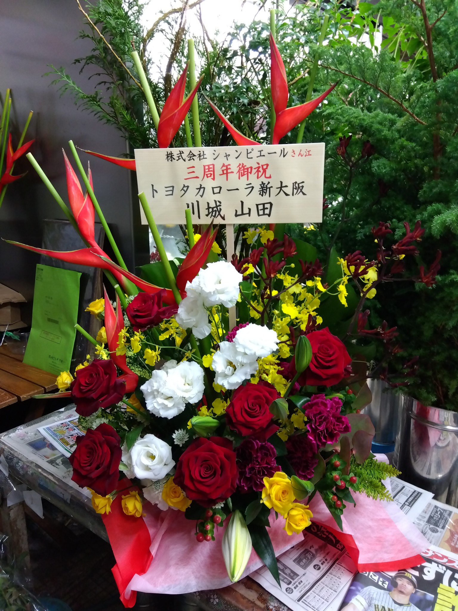 吹田市千里山のケーキ屋さんの開店三周年のお祝いのアレンジメント_メイン画像