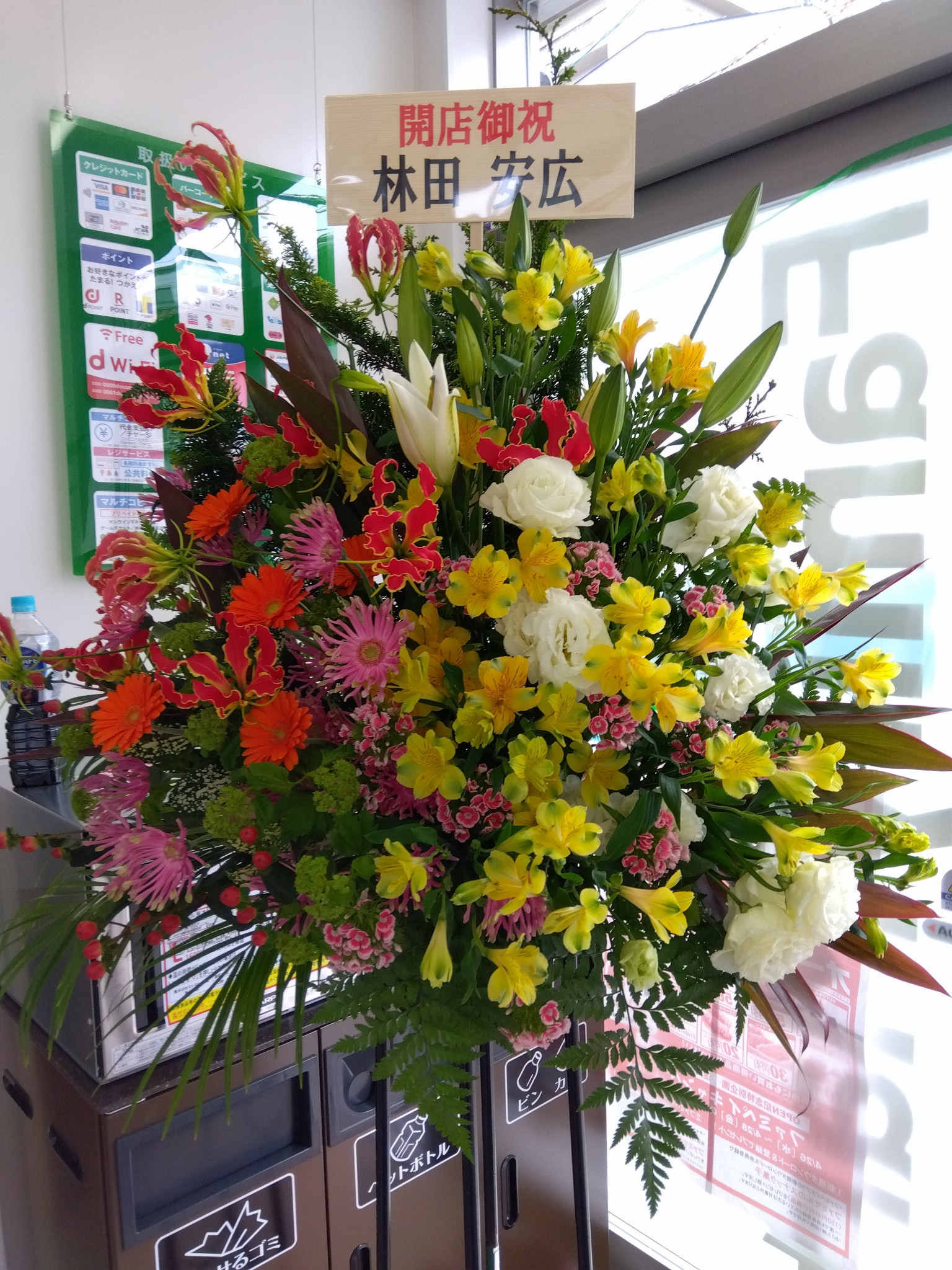淀川区 三国本町のコンビニエンスストアの開店お祝いのスタンド花_メイン画像