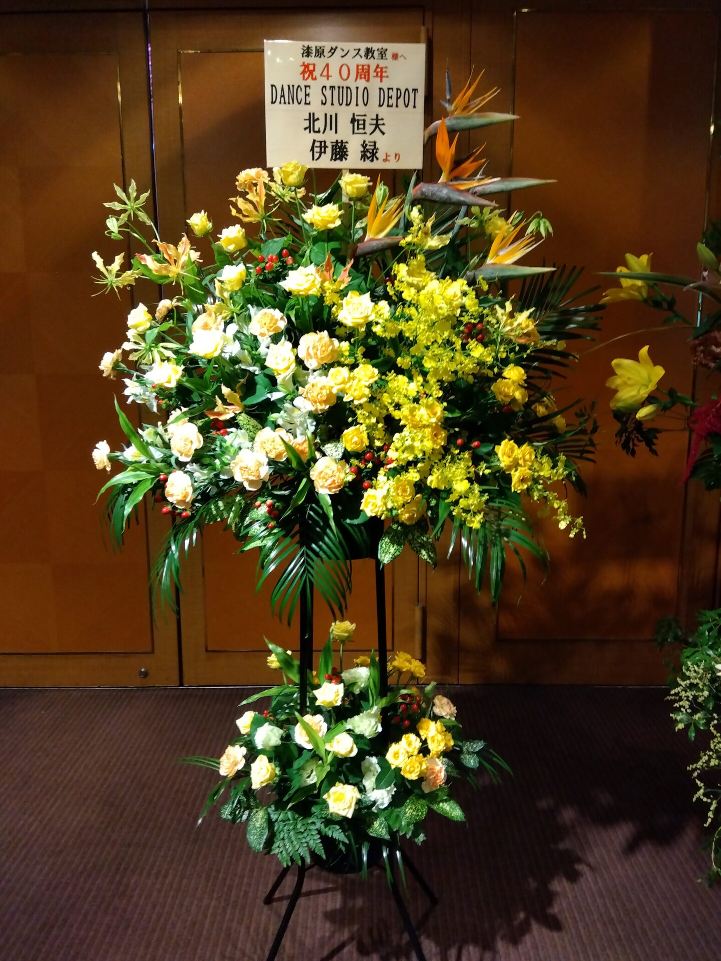 シェラトン都ホテルへ40周年お祝いのスタンド花