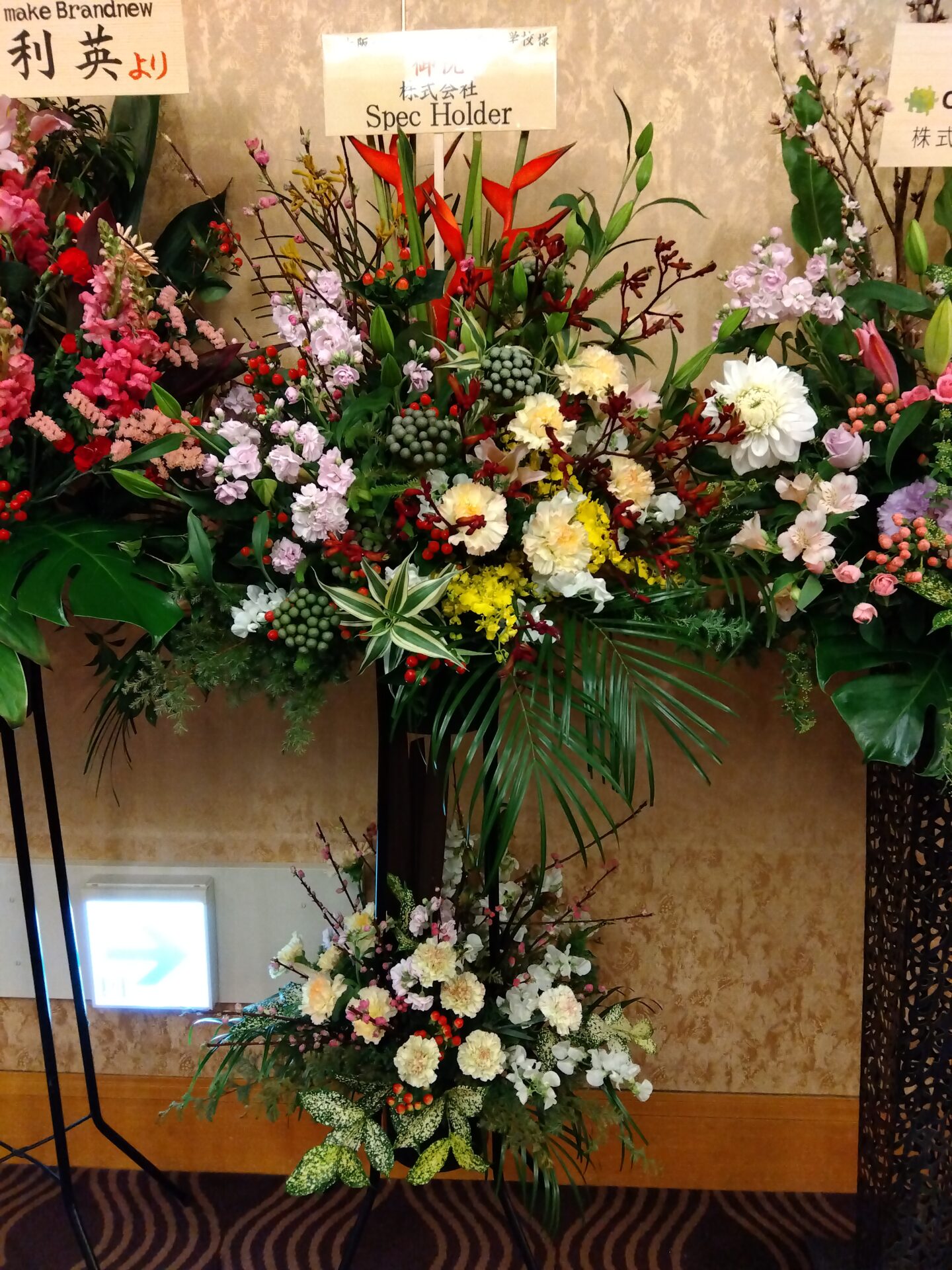 阪急インターナショナルホテルへ美容専門学校の卒業お祝いのスタンド花
