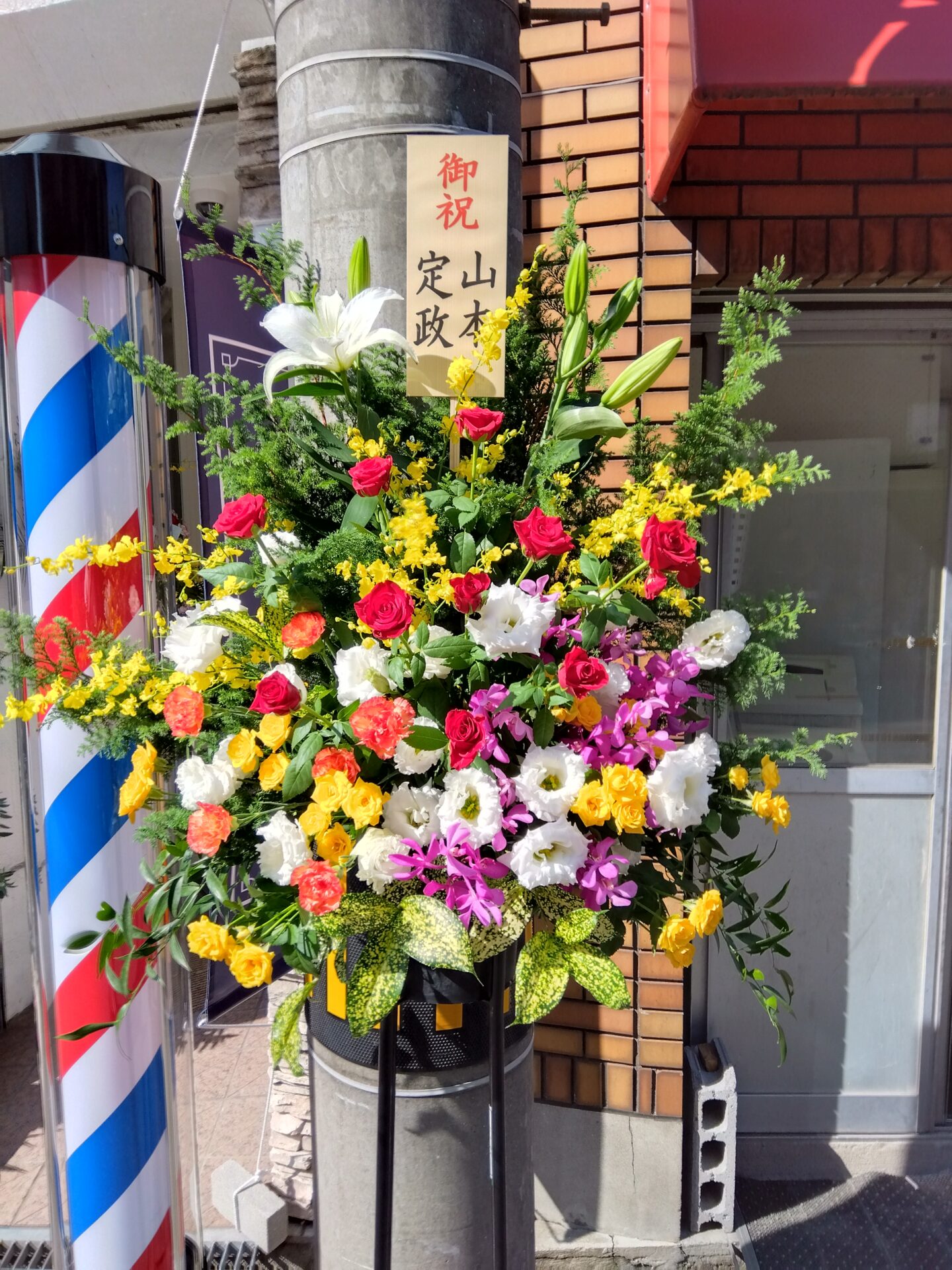 大阪市 淀川区のヘアサロンの開店お祝いのスタンド花