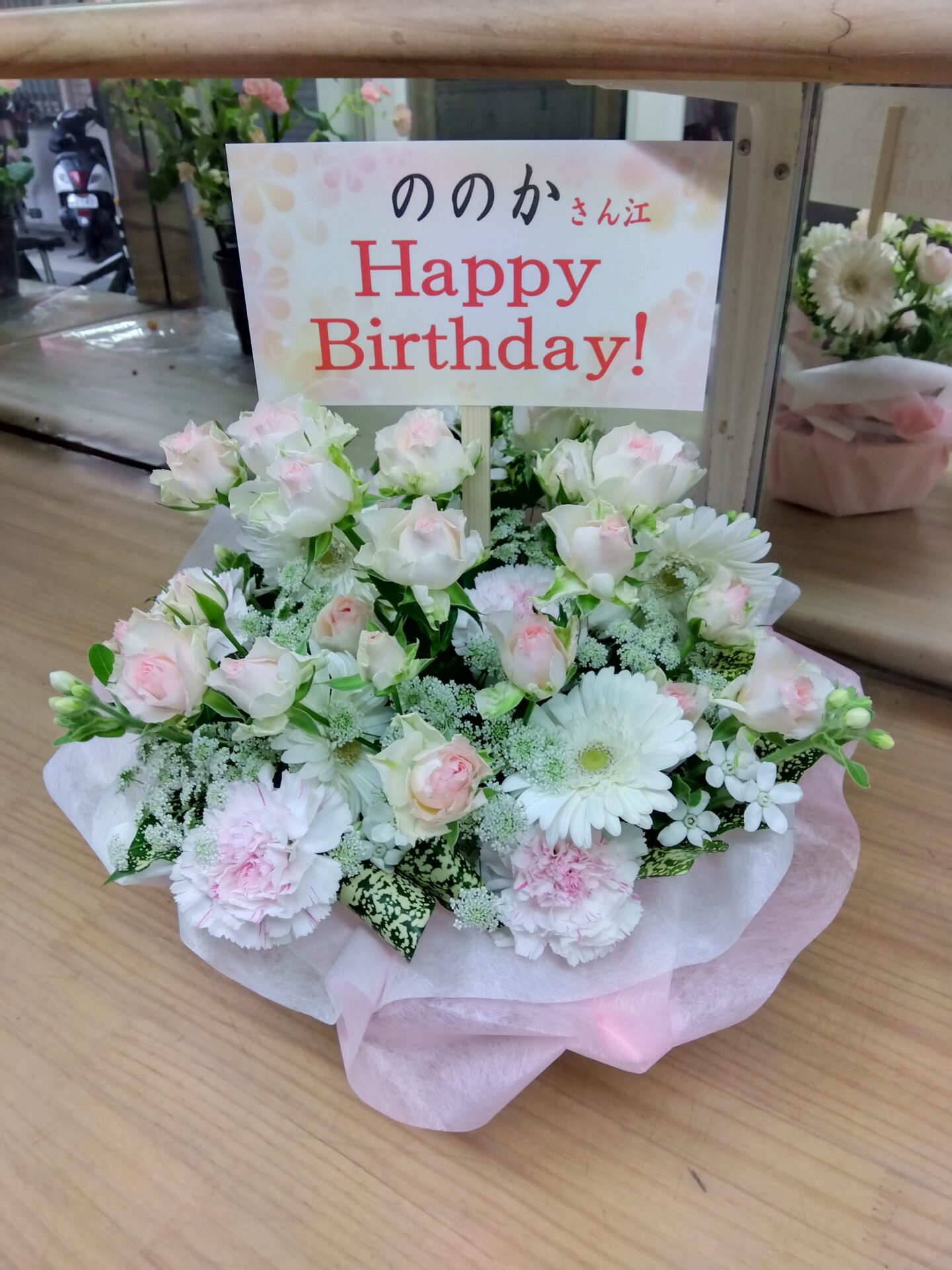 誕生日お祝いのアレンジメント