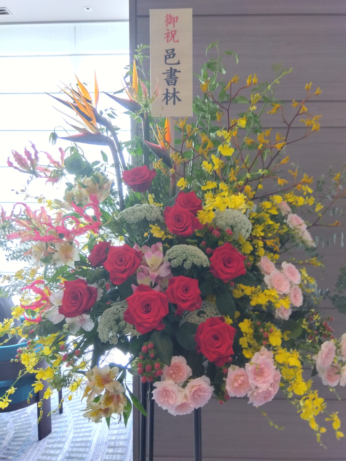 大阪マリオット都ホテルへ受章お祝いのスタンド花