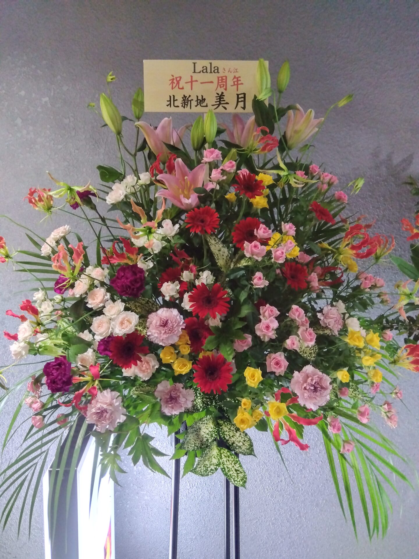 東三国のスナックへ周年お祝いのスタンド花