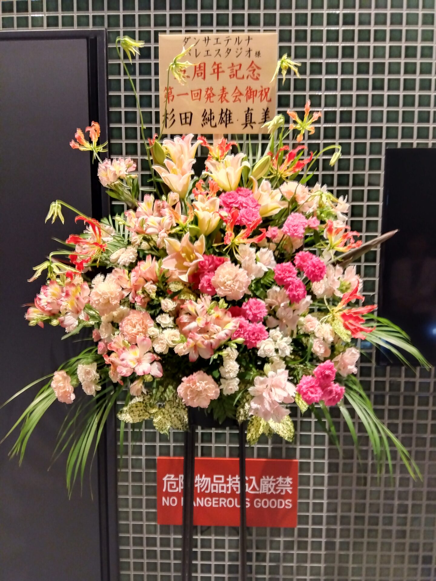 茨木市 ゴウダホールへバレエの発表会のお祝いのスタンド花