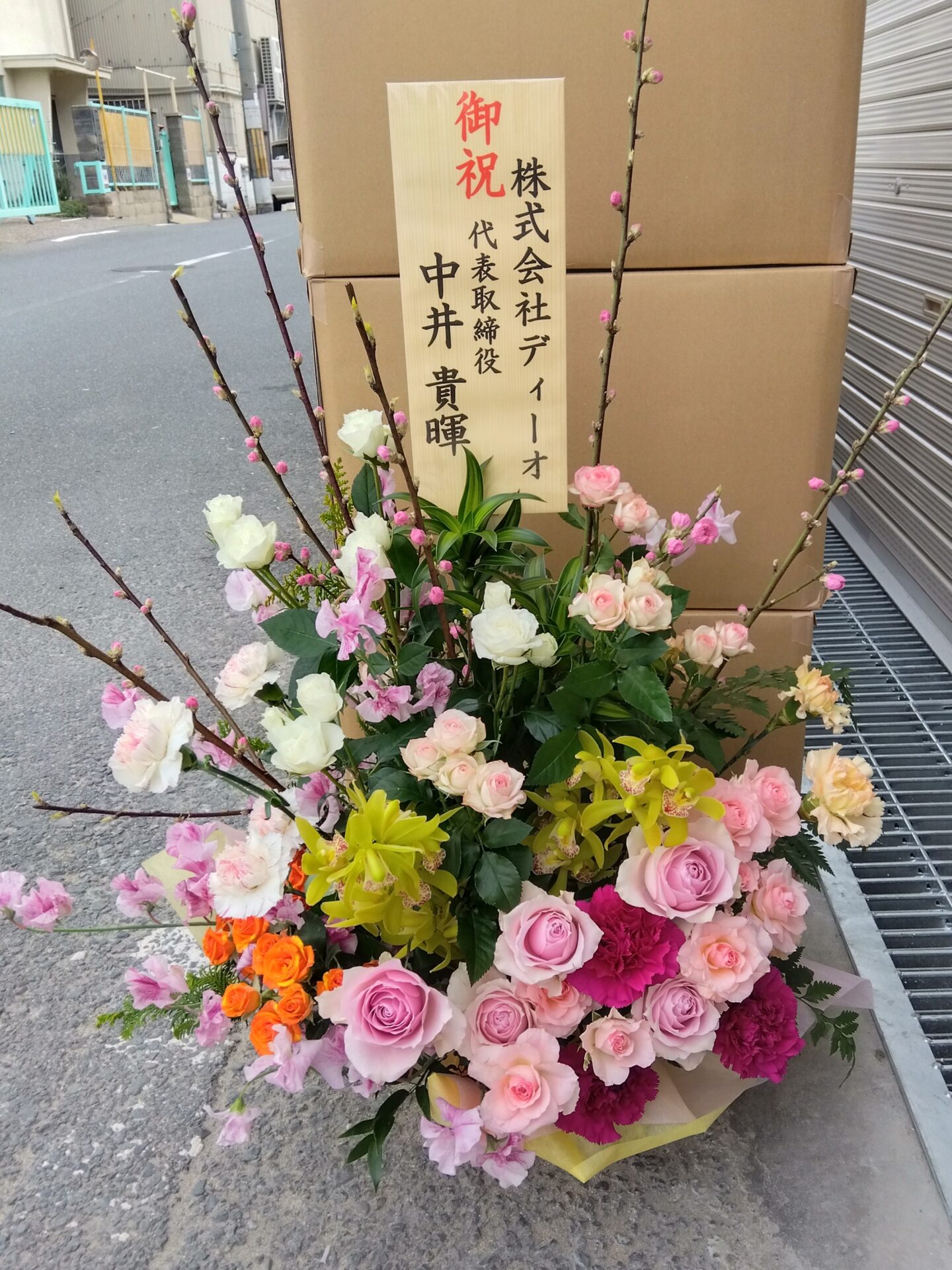 東大阪市へ移転お祝いのアレンジメント