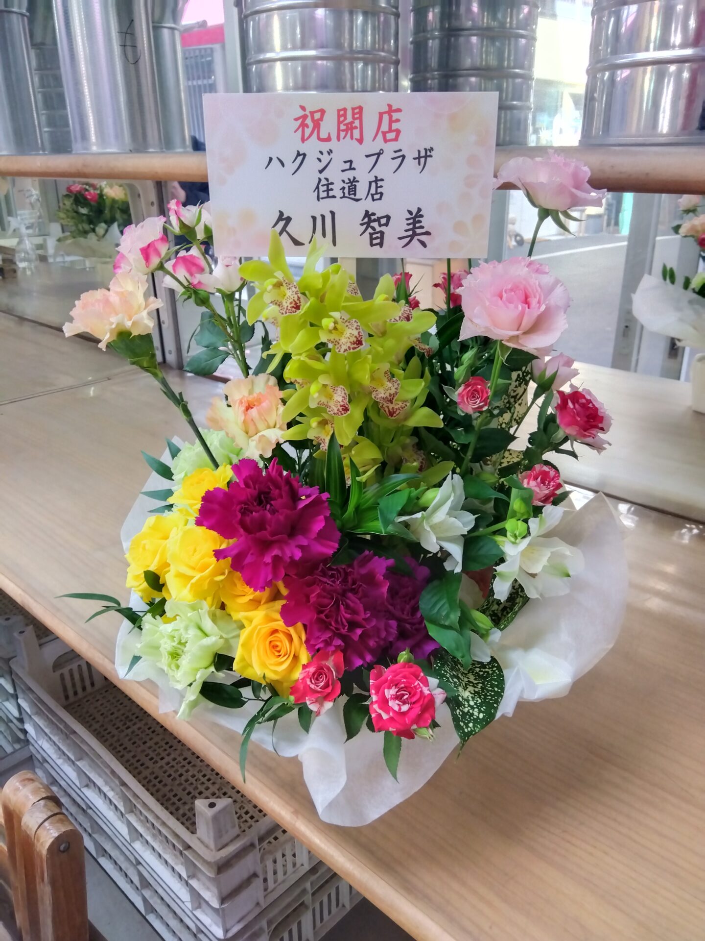 大阪市 淀川区へ開店お祝いのアレンジメント