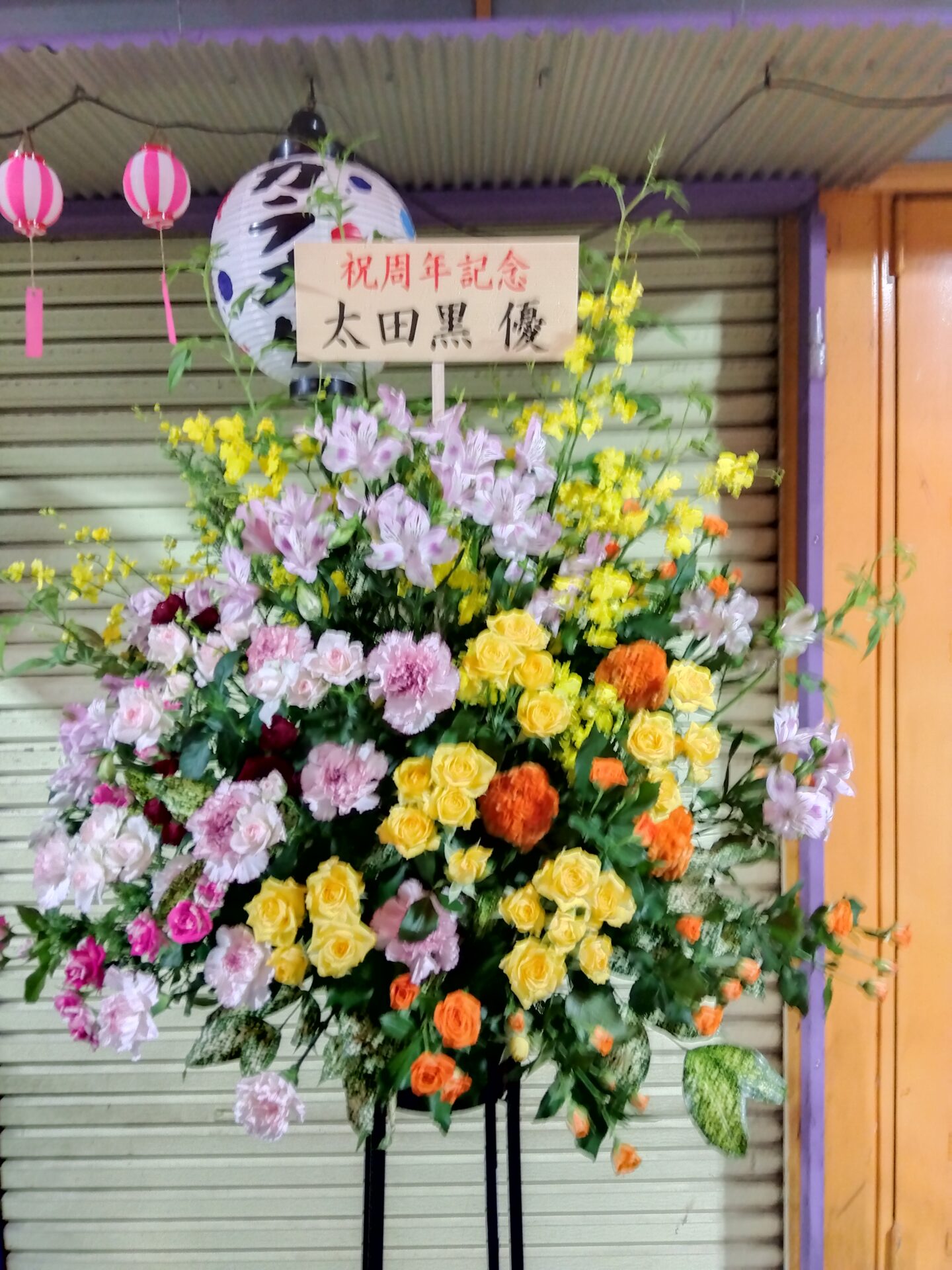 大阪市 淀川区へ周年お祝いのスタンド花