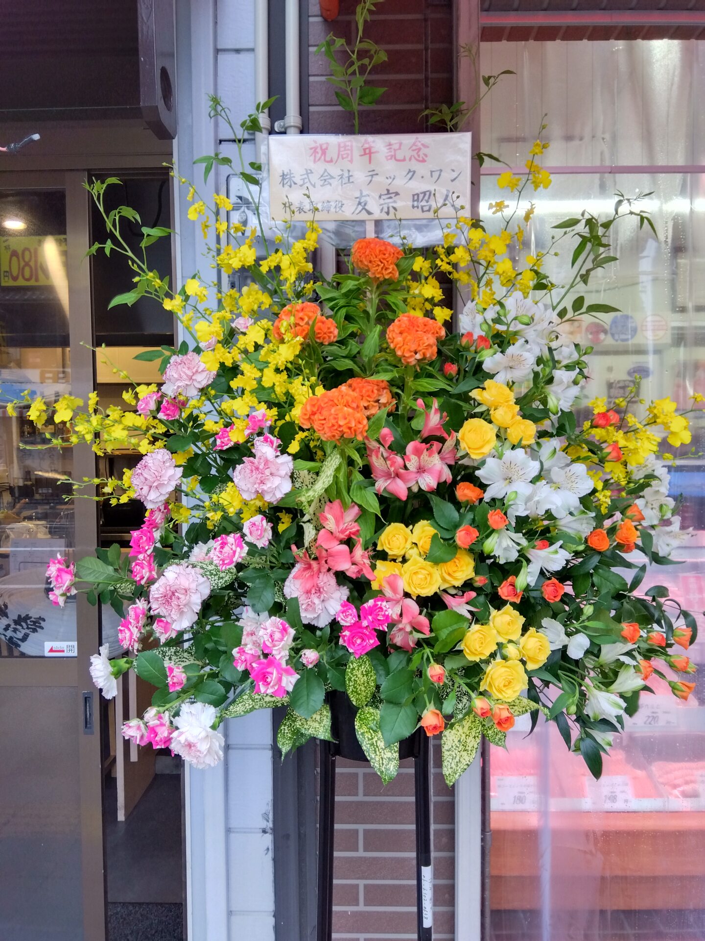豊中市 庄内東町へ周年お祝いのスタンド花_メイン画像